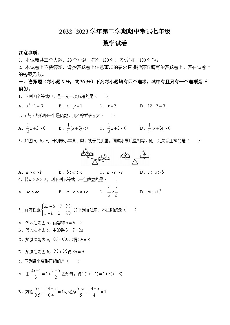 河南省洛阳市嵩县2022-2023学年七年级下学期期中数学试题(含答案)01