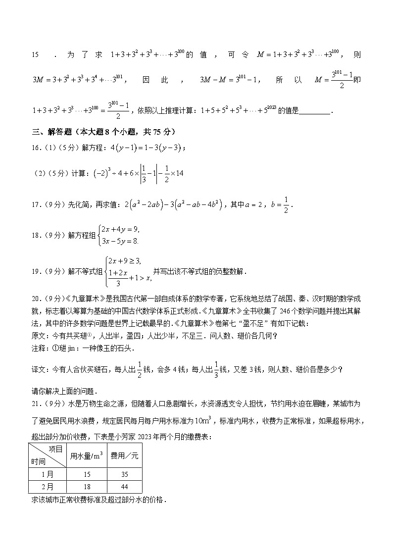 河南省洛阳市伊川县2022-2023学年七年级下学期期中数学试题(含答案)03