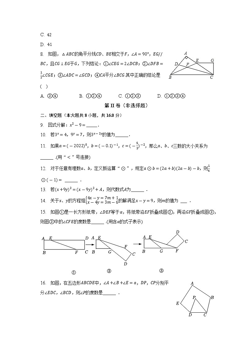 江苏省常州市钟楼区教科院附中2022-2023学年七年级下学期期中数学试卷第2页