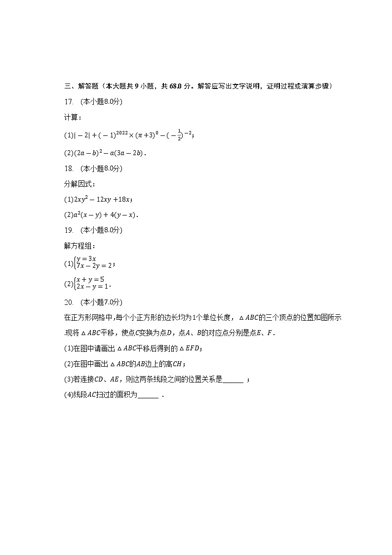江苏省常州市钟楼区教科院附中2022-2023学年七年级下学期期中数学试卷第3页