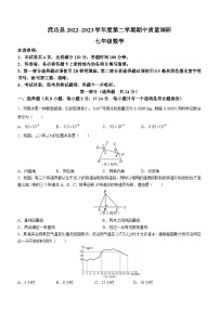 陕西省咸阳市武功县2022-2023学年七年级下学期期中质量调研数学试题(含答案)