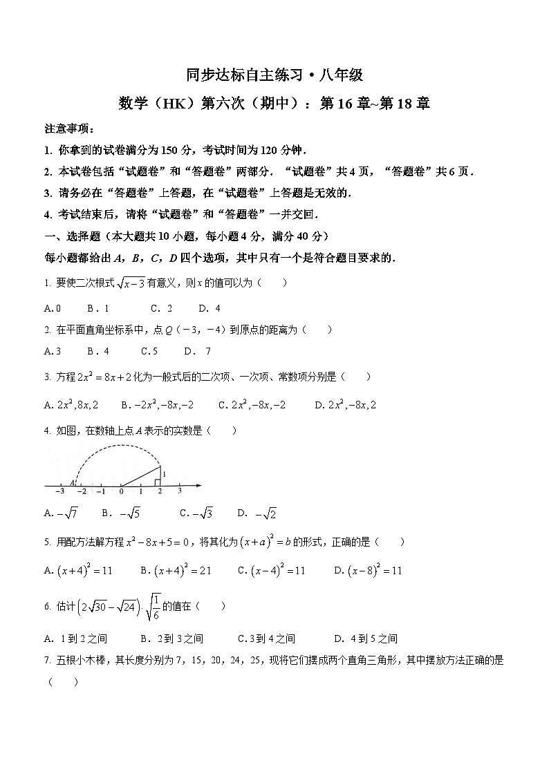 安徽省滁州市定远县西片2022--2023学年八年级下学期4月期中数学试题(含答案)第1页