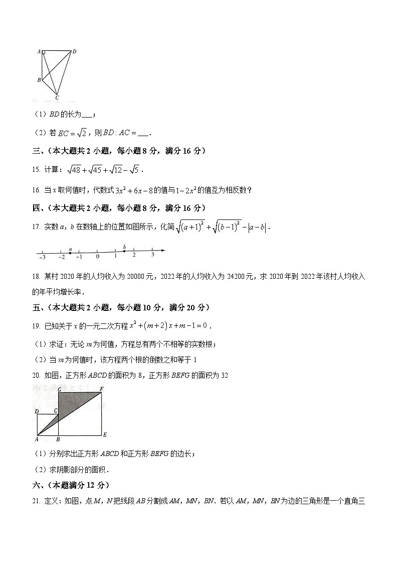 安徽省滁州市定远县西片2022--2023学年八年级下学期4月期中数学试题(含答案)第3页
