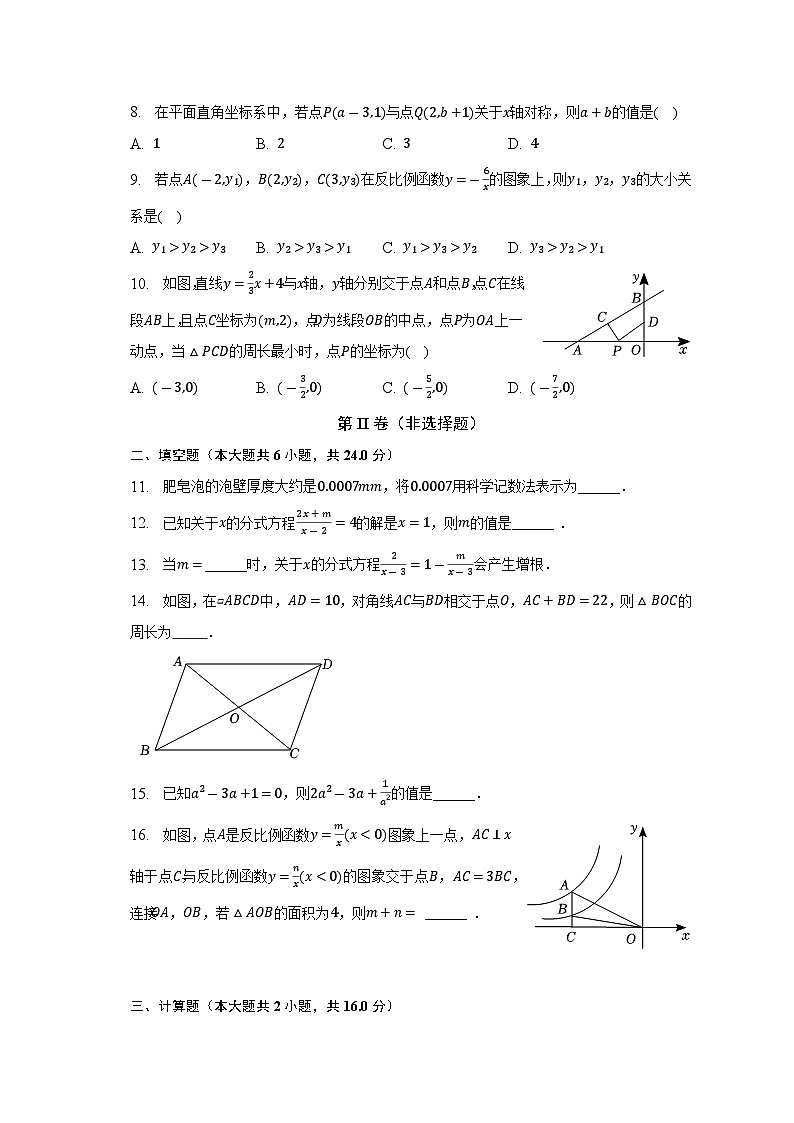 福建省泉州市永春县侨中片区2022-2023学年下学期八年级期中数学试卷 (含答案)02