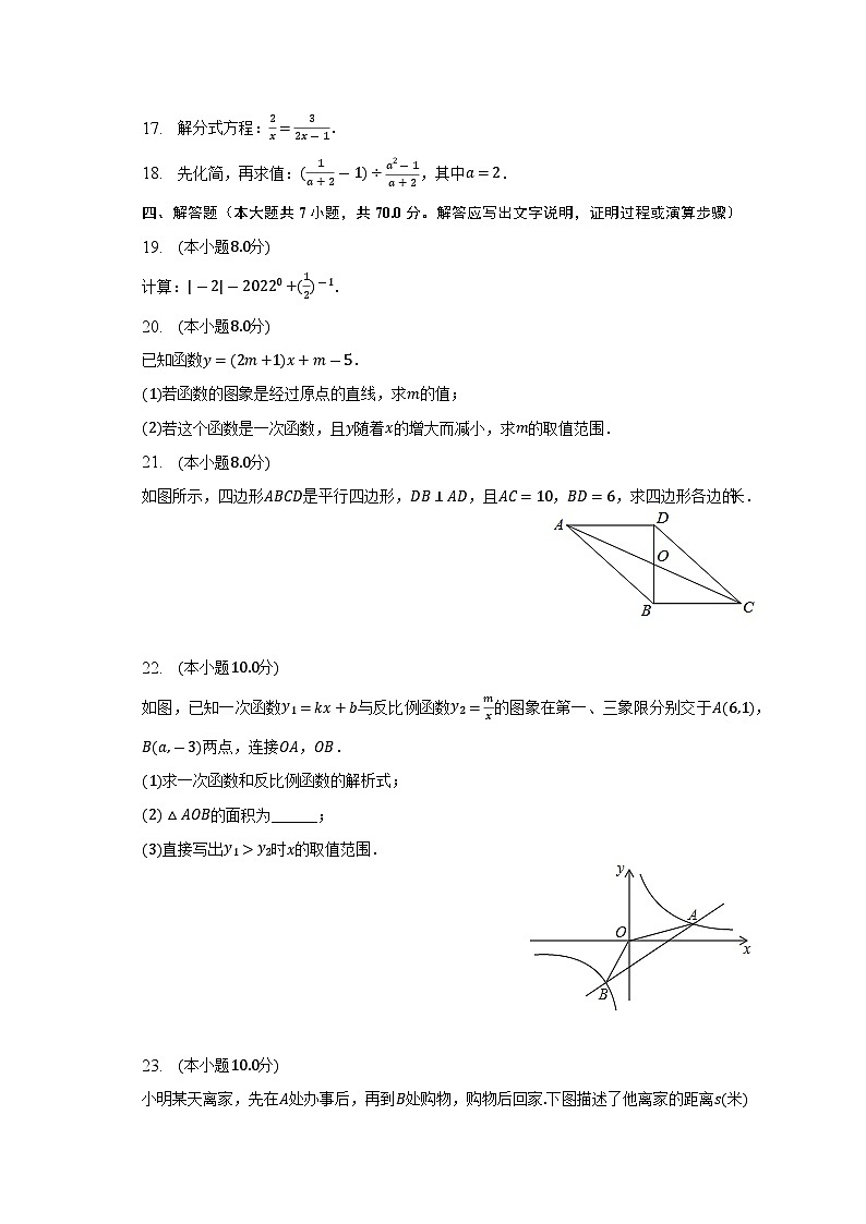 福建省泉州市永春县侨中片区2022-2023学年下学期八年级期中数学试卷 (含答案)03