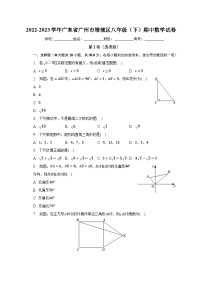 广东省广州市增城区2022-2023学年八年级下学期期中数学试卷(含答案)