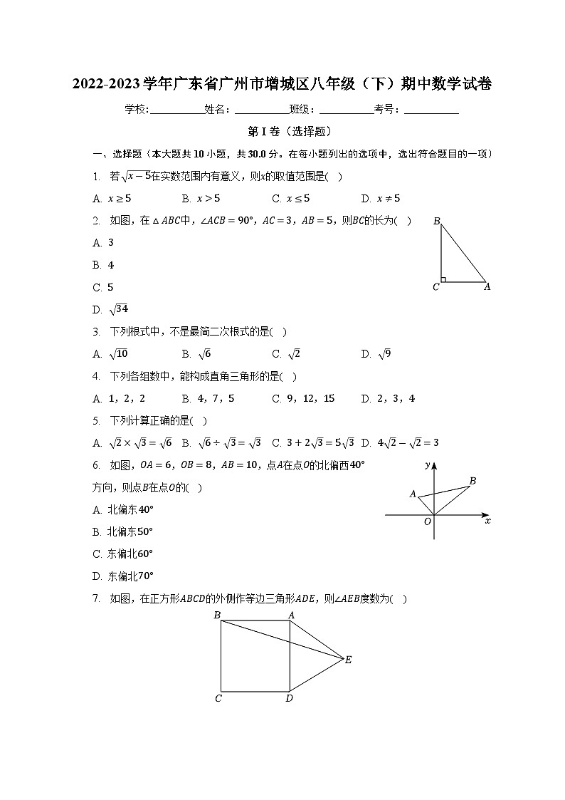 广东省广州市增城区2022-2023学年八年级下学期期中数学试卷(含答案)01