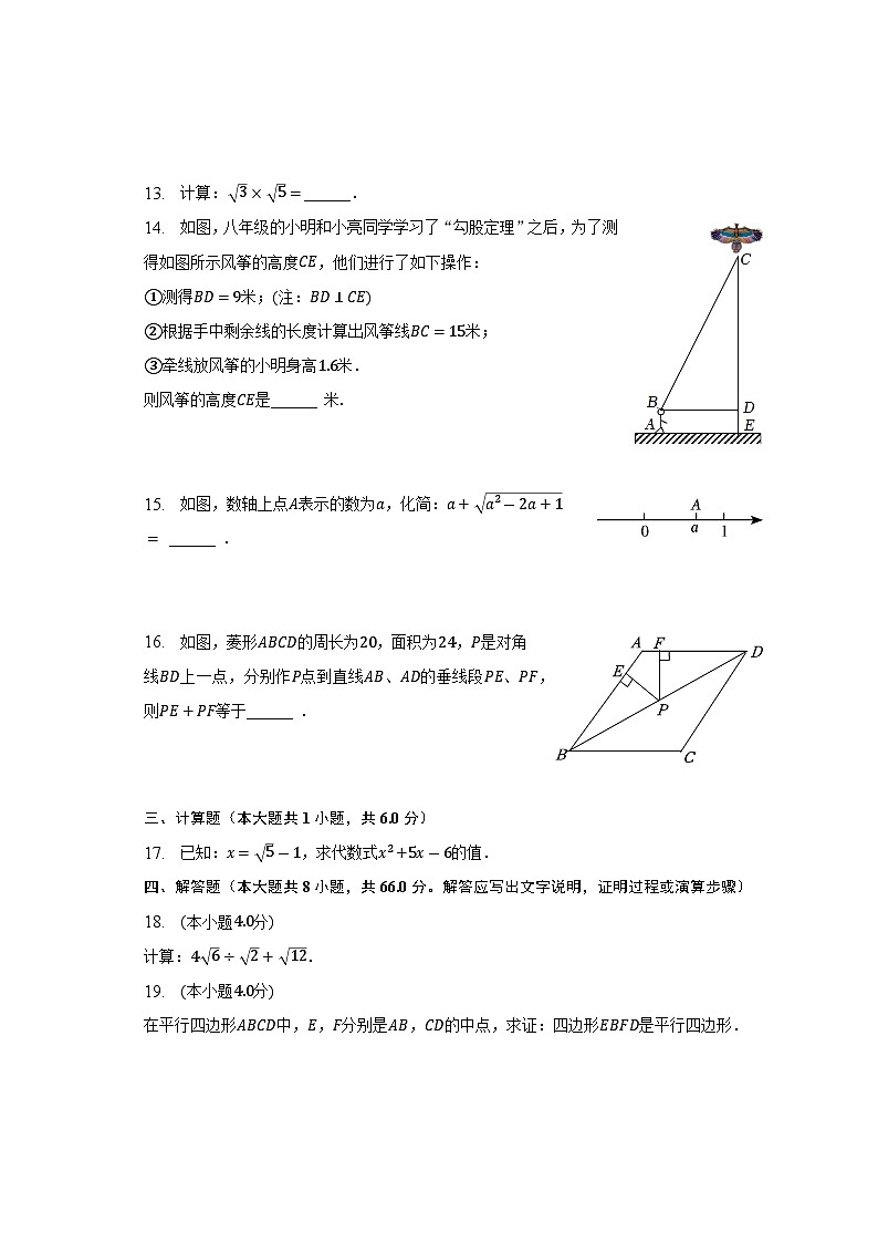 广东省广州市增城区2022-2023学年八年级下学期期中数学试卷(含答案)03