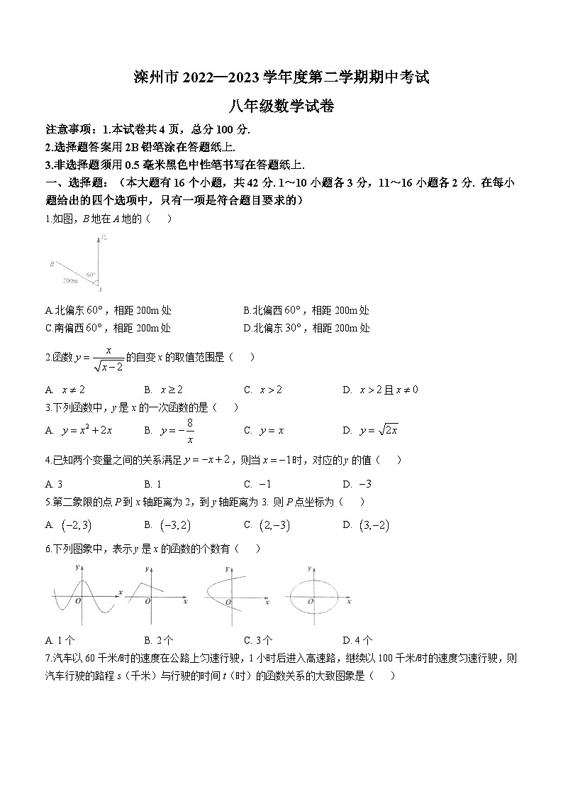 河北省唐山市滦州市2022-2023学年八年级下学期期中数学试题(含答案)第1页