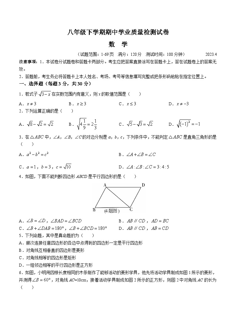 河南省安阳市汤阴县2022-2023学年八年级下学期期中数学试题(含答案)01