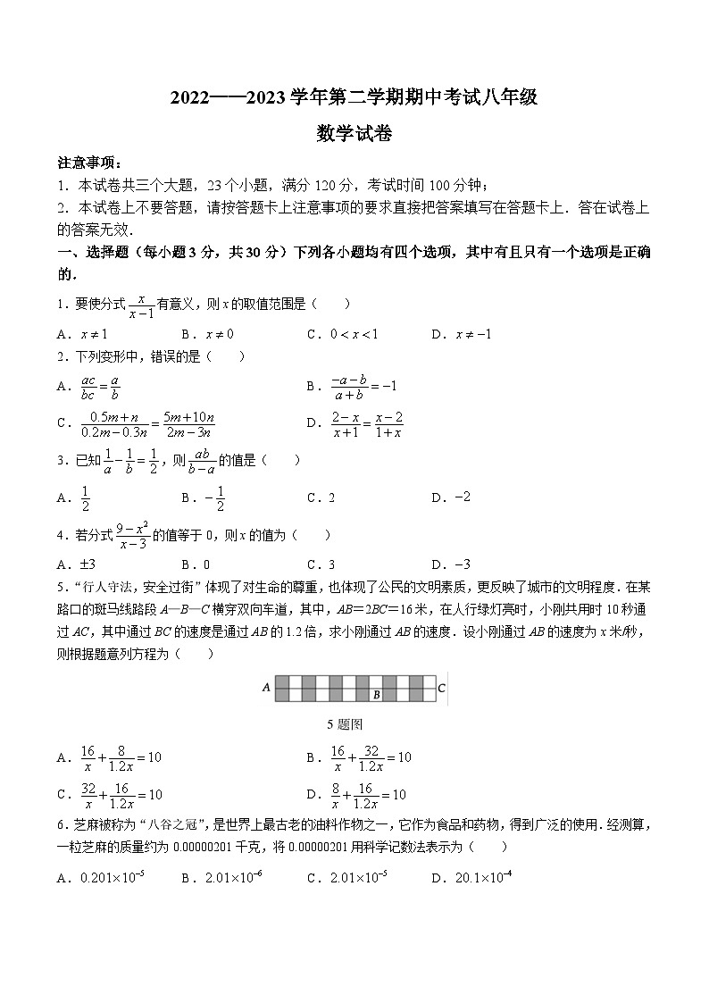 河南省洛阳市嵩县2022-2023学年八年级下学期期中数学试题(含答案)第1页