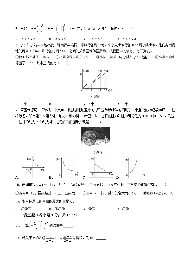 河南省洛阳市嵩县2022-2023学年八年级下学期期中数学试题(含答案)第2页