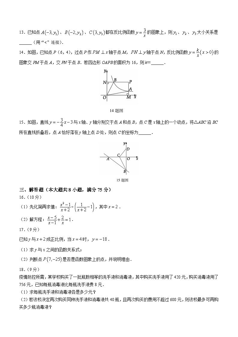 河南省洛阳市嵩县2022-2023学年八年级下学期期中数学试题(含答案)第3页