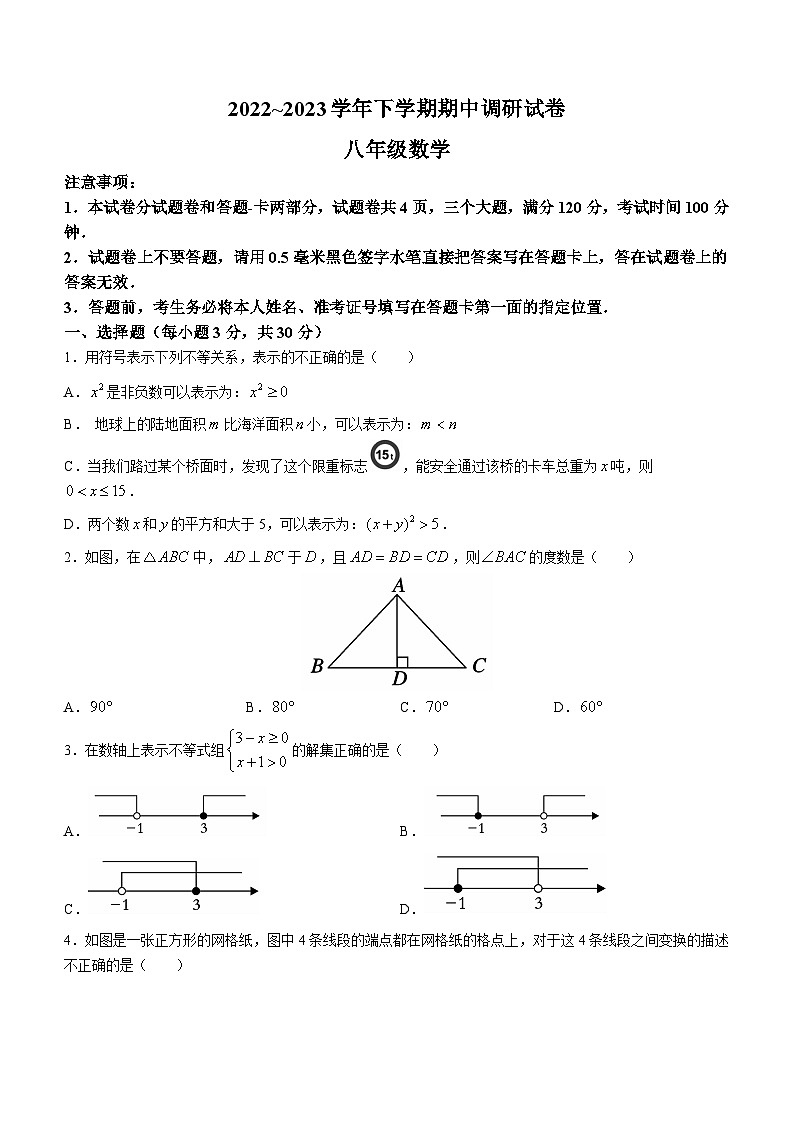 河南省平顶山市舞钢市2022-2023学年八年级下学期期中数学试题(含答案)第1页