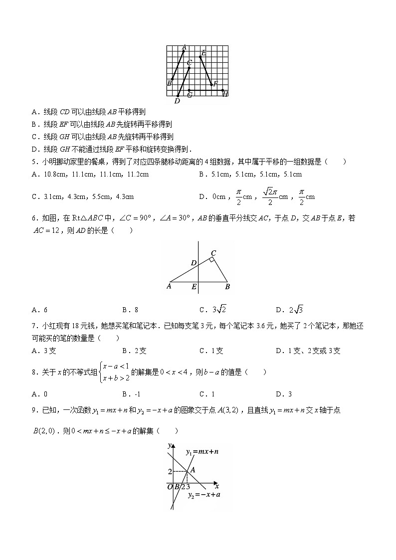 河南省平顶山市舞钢市2022-2023学年八年级下学期期中数学试题(含答案)第2页