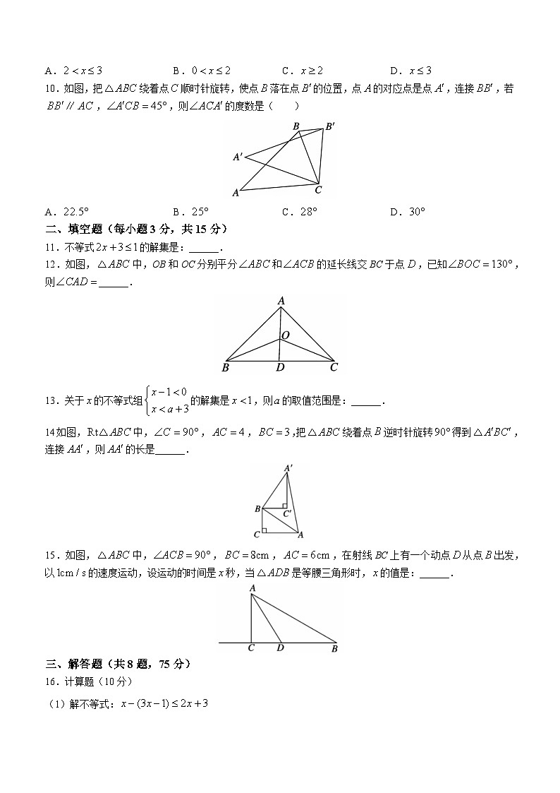 河南省平顶山市舞钢市2022-2023学年八年级下学期期中数学试题(含答案)第3页