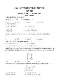 山东省德州市夏津县2022-2023学年八年级下学期期中考试数学试题(含答案)