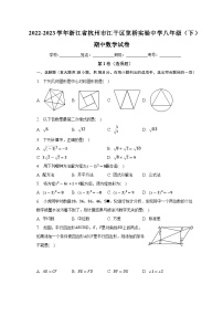 浙江省杭州市江干区笕桥实验中学2022-2023学年八年级下学期期中数学试卷(含答案)