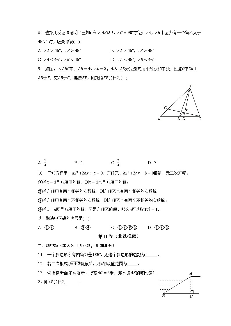 浙江省杭州市江干区笕桥实验中学2022-2023学年八年级下学期期中数学试卷(含答案)第2页