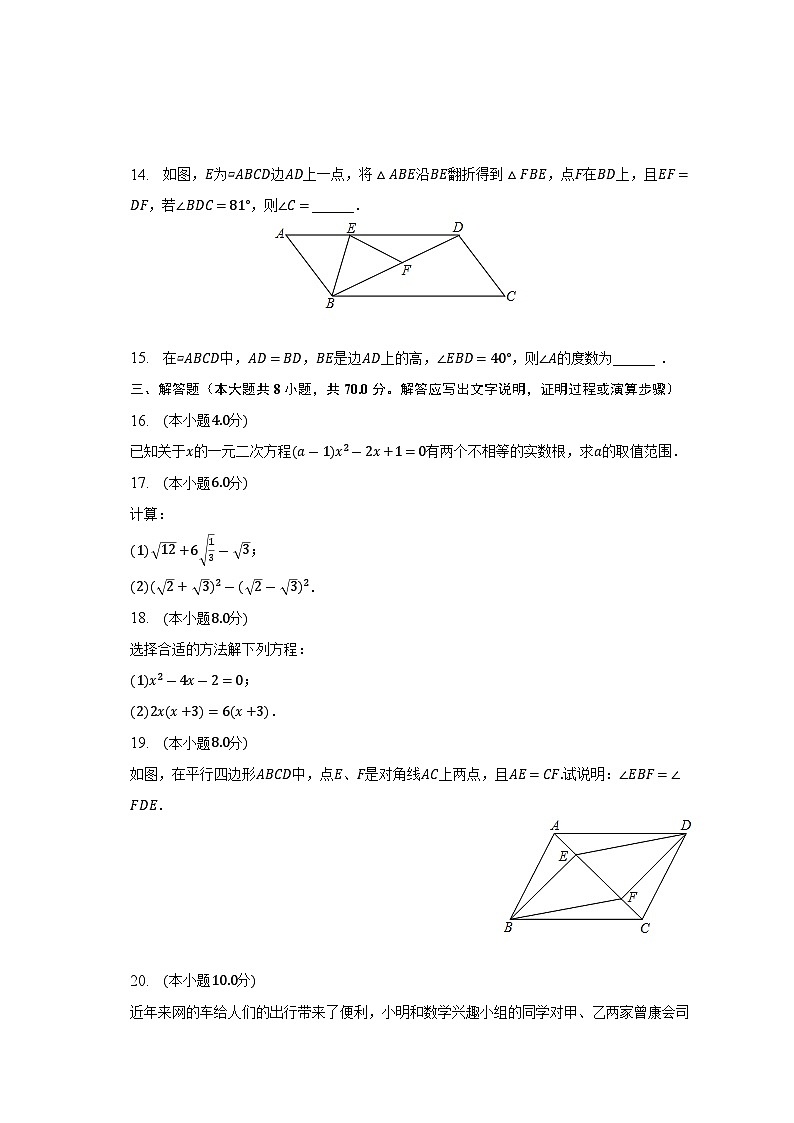 浙江省杭州市江干区笕桥实验中学2022-2023学年八年级下学期期中数学试卷(含答案)第3页
