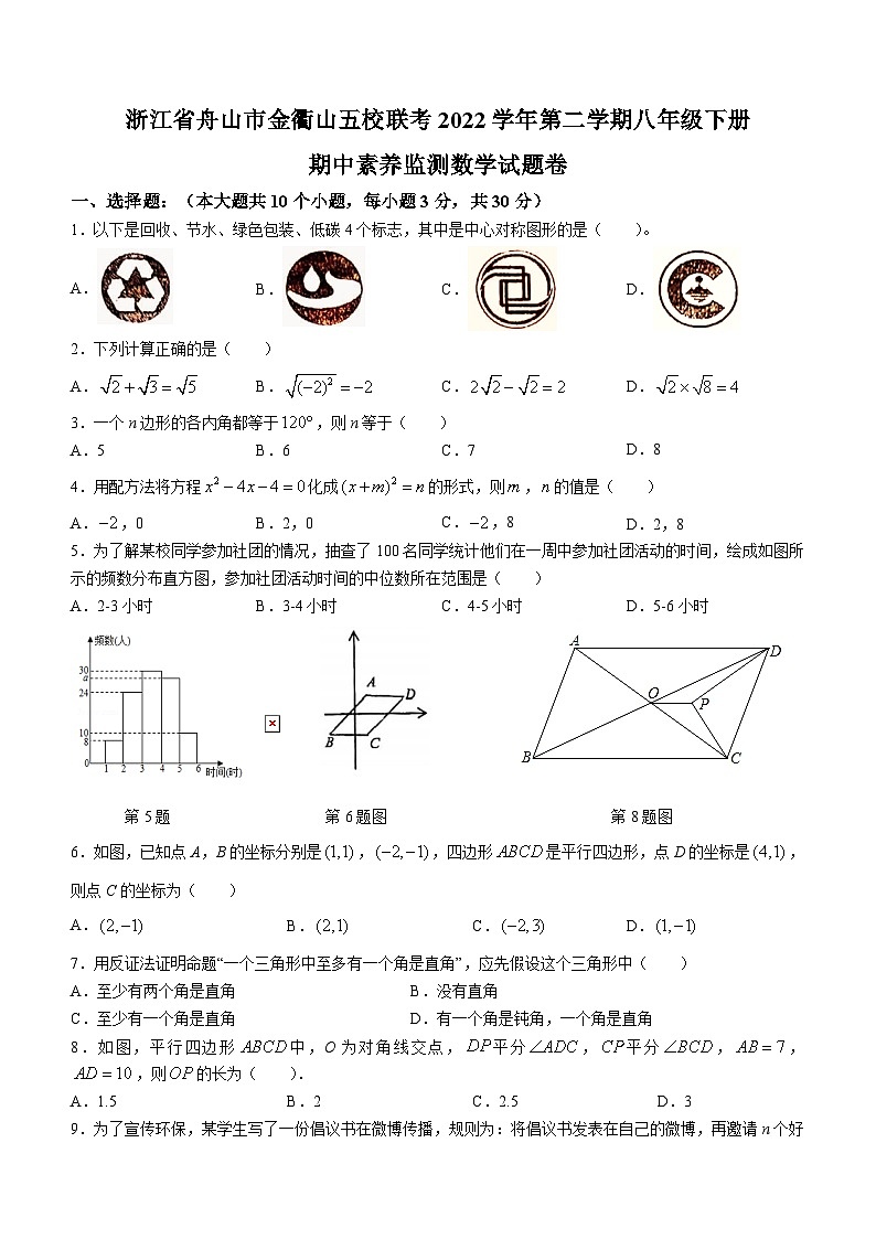 浙江省舟山市金衢山五校联考2022-2023学年八年级下学期期中数学试题(含答案)第1页