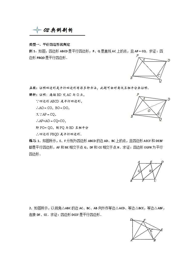 【精品同步】数学同步培优练习八年级下册18.2  平行四边形的判定（知识梳理+含答案）第2页