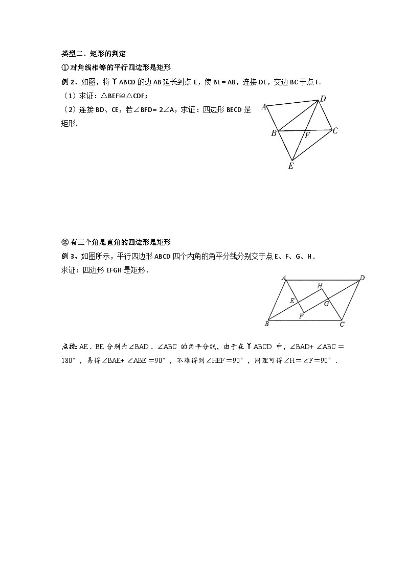 【精品同步】数学同步培优练习八年级下册18.3  特殊平行四边形（知识梳理+含答案）03