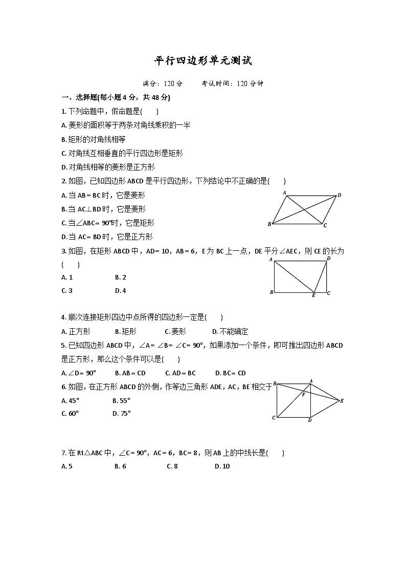 【精品同步】数学同步培优练习八年级下册平行四边形单元测试（知识梳理+含答案）第1页