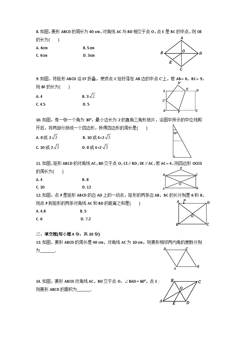 【精品同步】数学同步培优练习八年级下册平行四边形单元测试（知识梳理+含答案）第2页