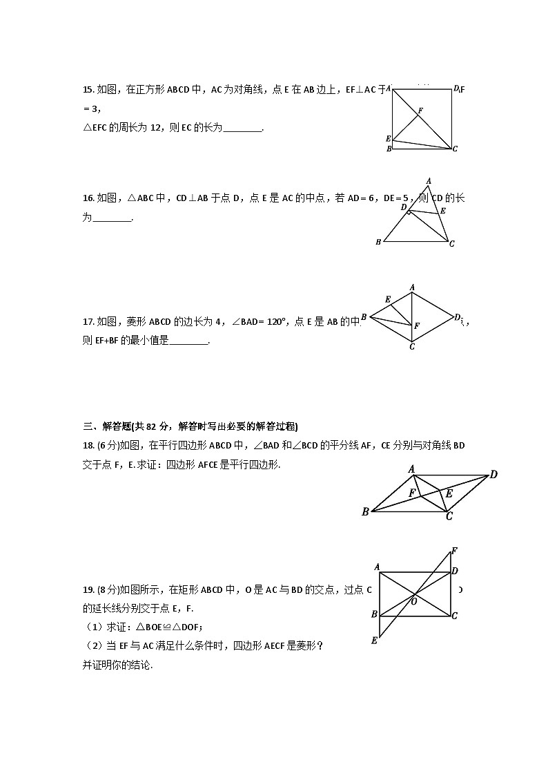 【精品同步】数学同步培优练习八年级下册平行四边形单元测试（知识梳理+含答案）第3页