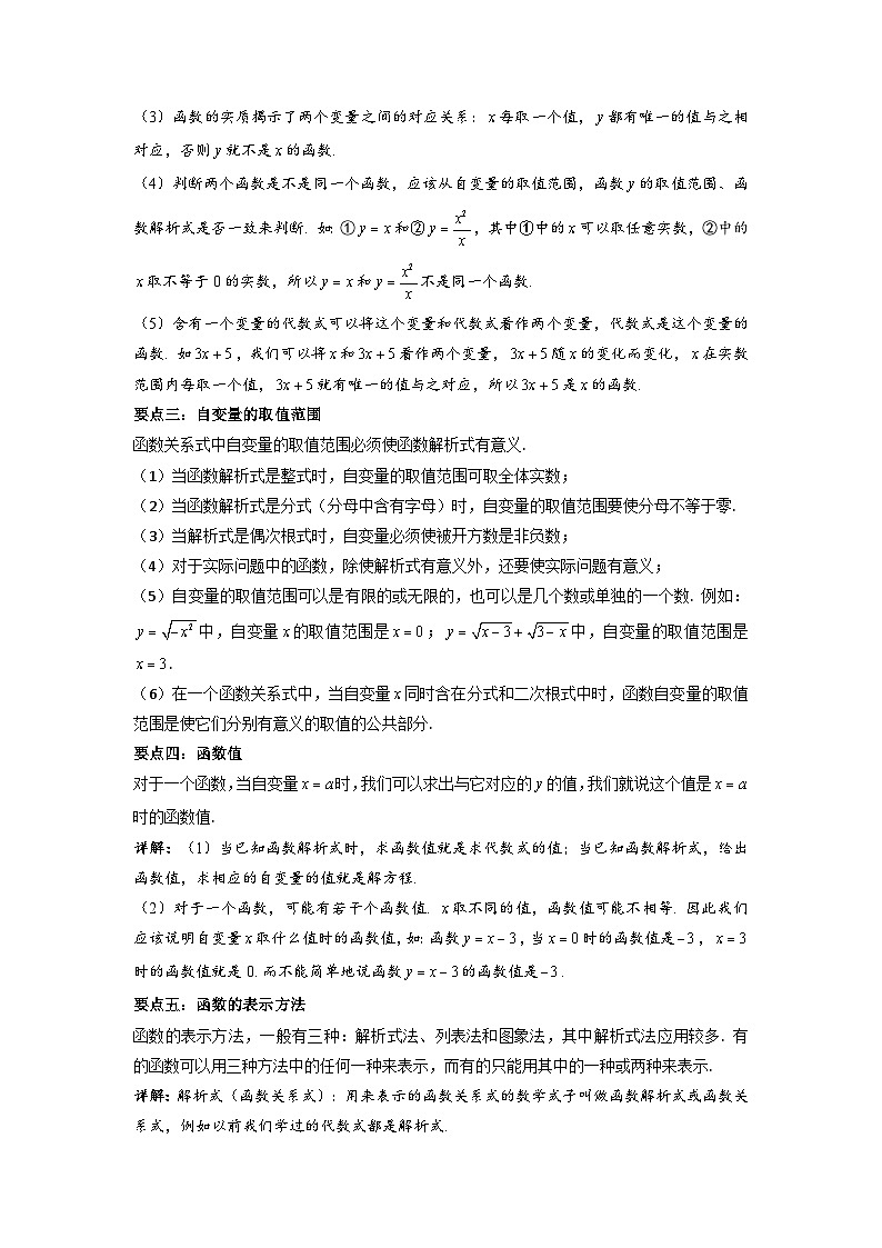 【精品同步】数学同步培优练习八年级下册19.1  函数与变量（知识梳理+含答案）第2页