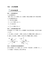 初中数学人教版八年级下册19.2.1 正比例函数导学案及答案