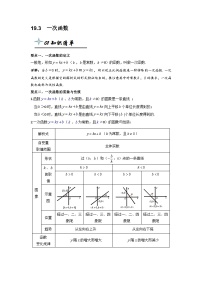 数学八年级下册第十九章 一次函数19.2  一次函数19.2.2 一次函数导学案及答案