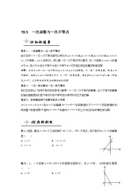 初中数学人教版八年级下册19.2.3一次函数与方程、不等式学案