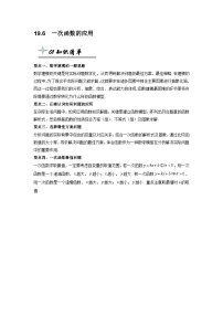 初中数学人教版八年级下册19.2.3一次函数与方程、不等式学案及答案