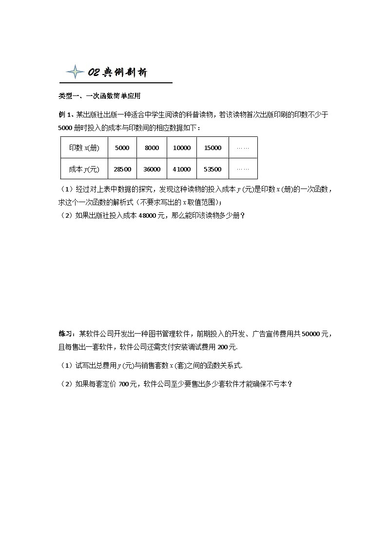 【精品同步】数学同步培优练习八年级下册19.6  一次函数的应用（知识梳理+含答案）第2页