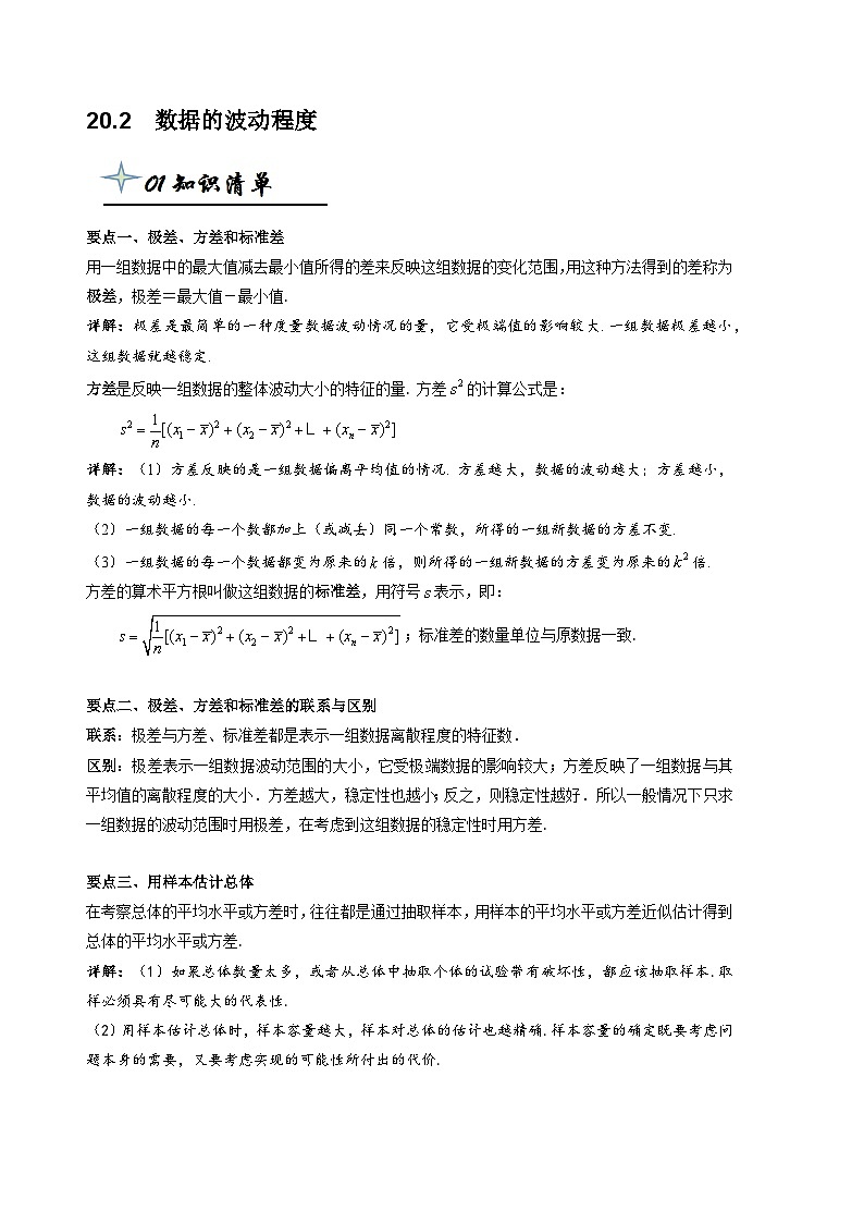 【精品同步】数学同步培优练习八年级下册20.2  数据的波动程度（知识梳理+含答案）第1页