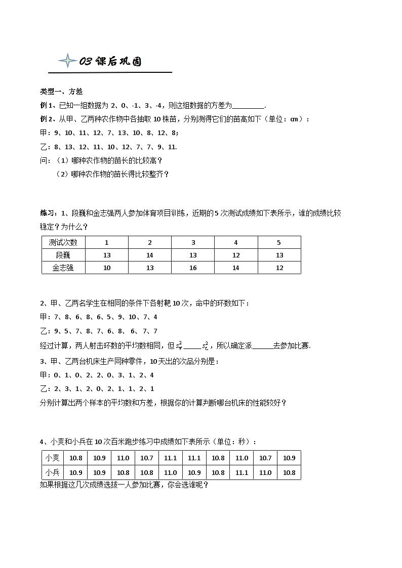 【精品同步】数学同步培优练习八年级下册20.2  数据的波动程度（知识梳理+含答案）第2页