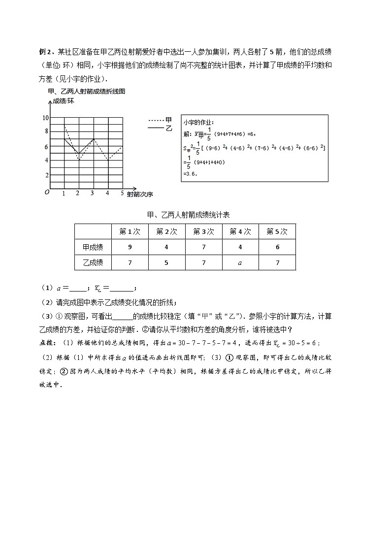 【精品同步】数学同步培优练习八年级下册20.2  数据的波动程度（知识梳理+含答案）第3页