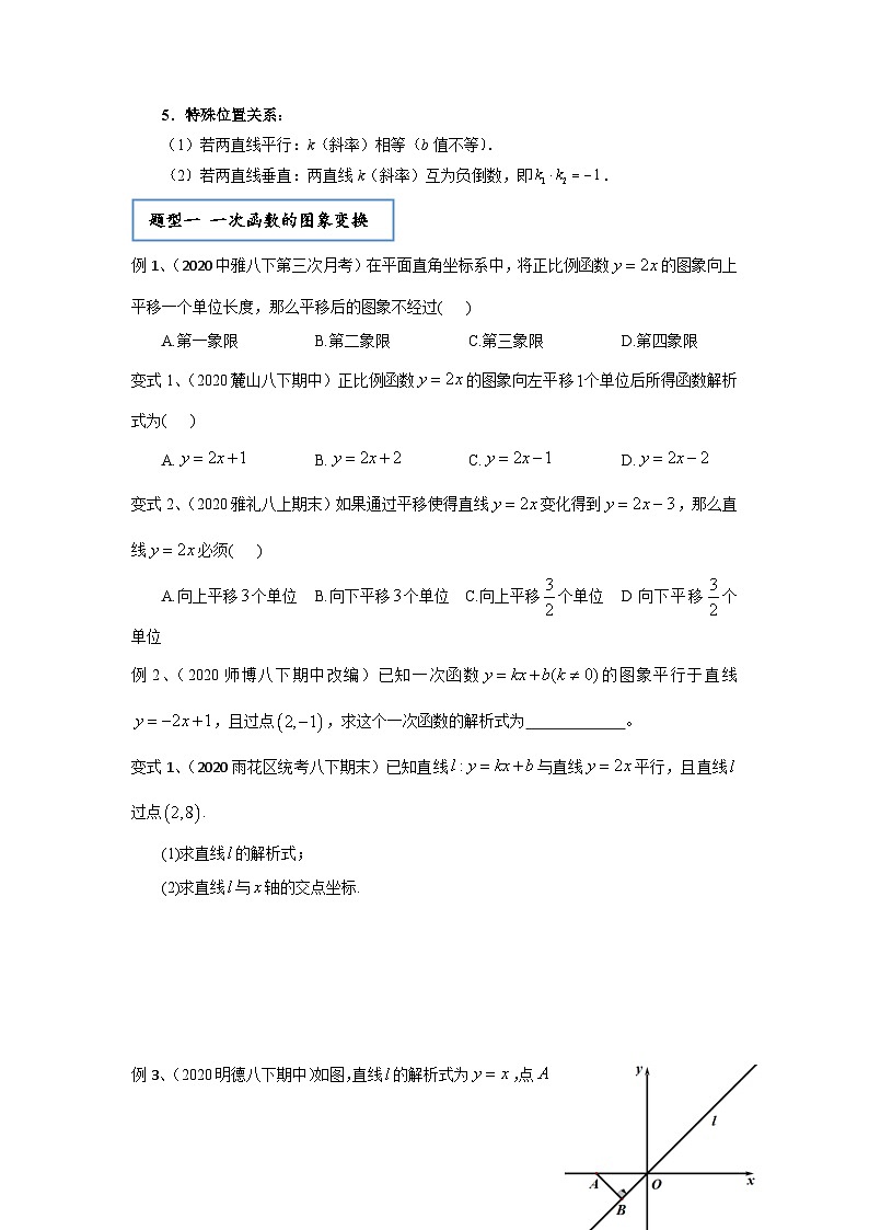 【精品同步】数学同步培优练习年八级下册第五讲  一次函数与代数综合（知识梳理+含答案）02