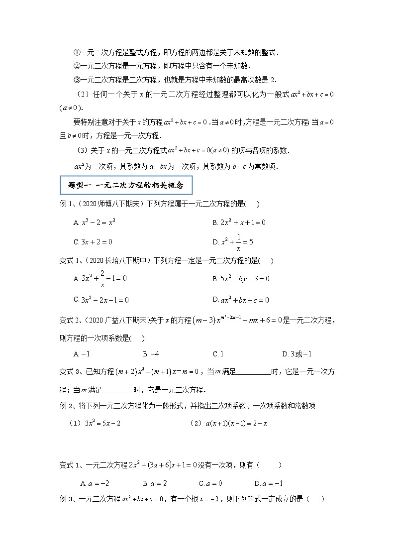 【精品同步】数学同步培优练习九年级上册第七讲  一元二次方程的解法与应用（知识梳理+含答案）02