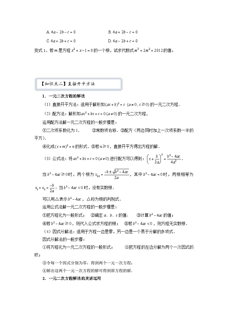 【精品同步】数学同步培优练习九年级上册第七讲  一元二次方程的解法与应用（知识梳理+含答案）03