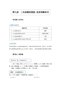 初中数学人教版九年级上册22.1 二次函数的图象和性质综合与测试学案设计