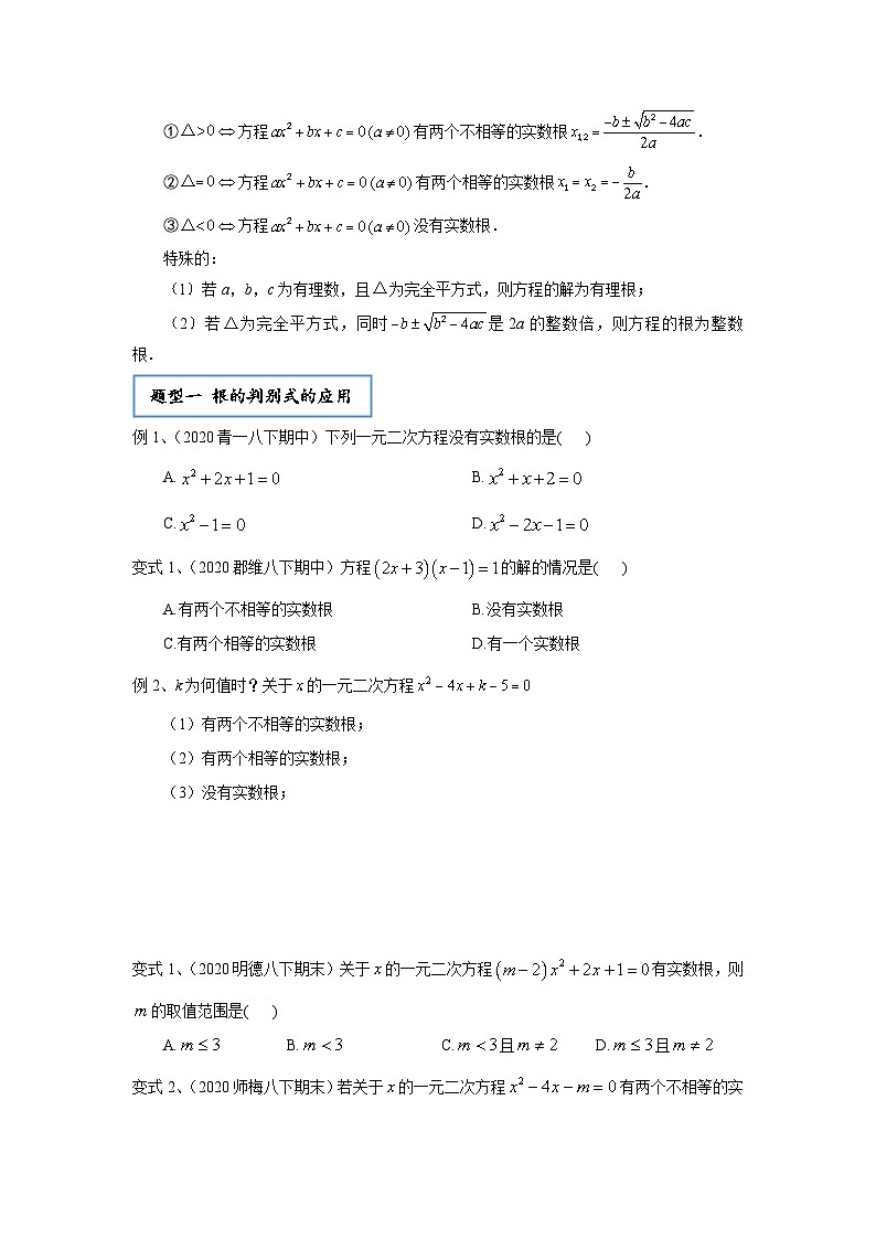 【精品同步】数学同步培优练习九年级上册第八讲 一元二次方程中根系关系及应用（知识梳理+含答案）第2页