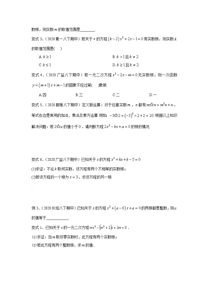 【精品同步】数学同步培优练习九年级上册第八讲 一元二次方程中根系关系及应用（知识梳理+含答案）第3页