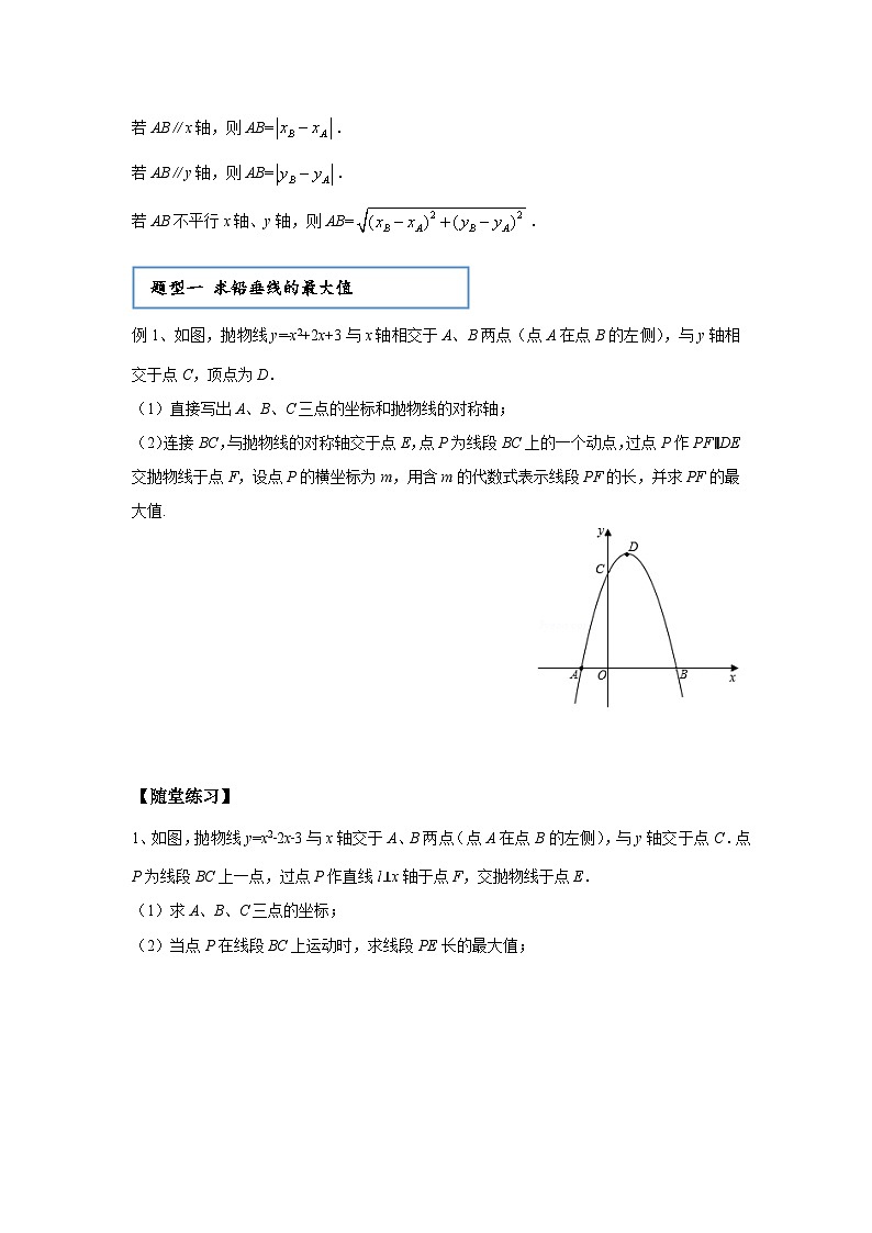 【精品同步】数学同步培优练习九年级上册第十三讲  二次函数与线段专题（知识梳理+含答案）02