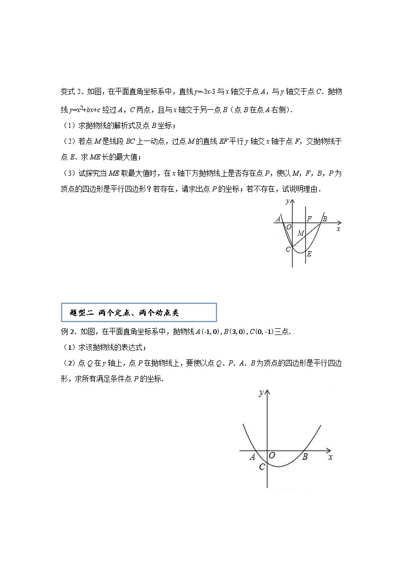 【精品同步】数学同步培优练习九年级上册第十六讲  二次函数与平行四边形专题（知识梳理+含答案）03