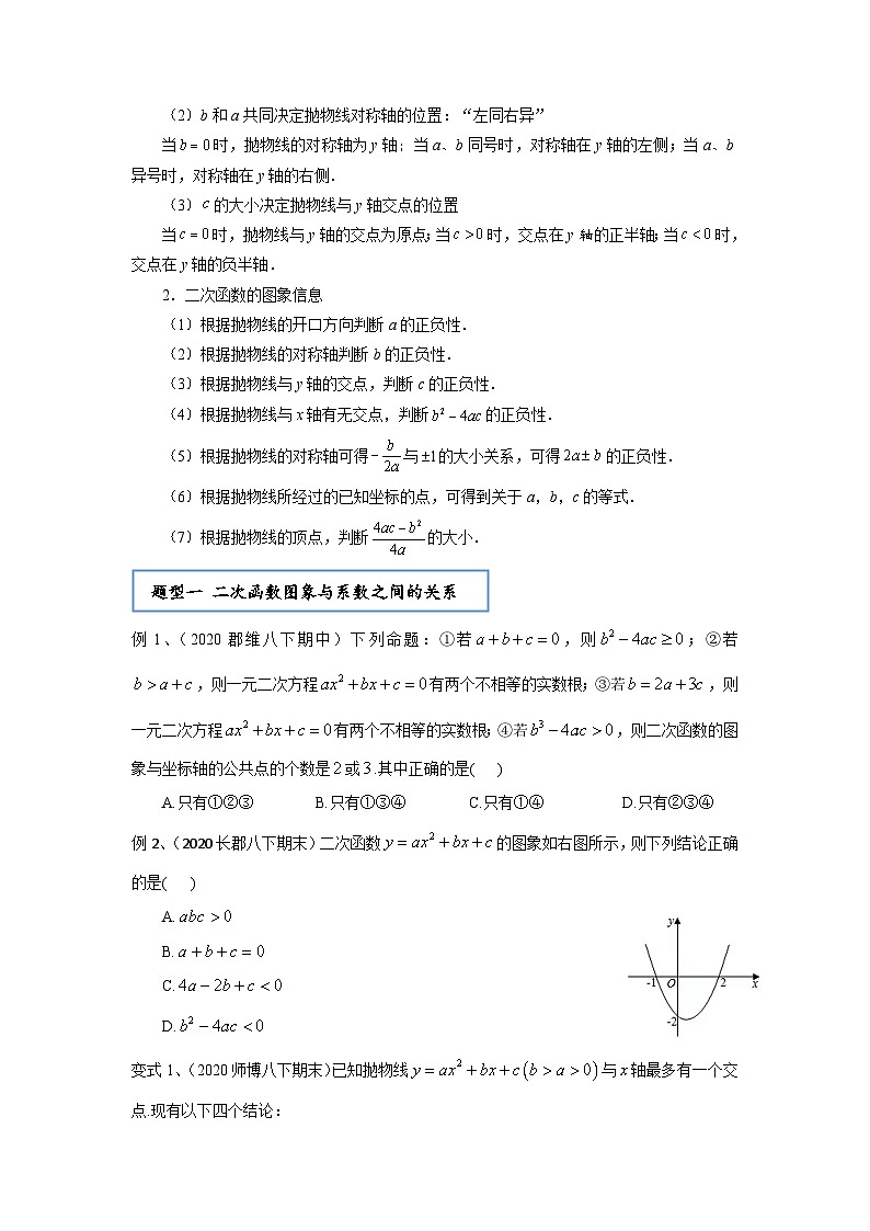 【精品同步】数学同步培优练习九年级上册第十讲  二次函数的图象判断与几何变换（知识梳理+含答案）02