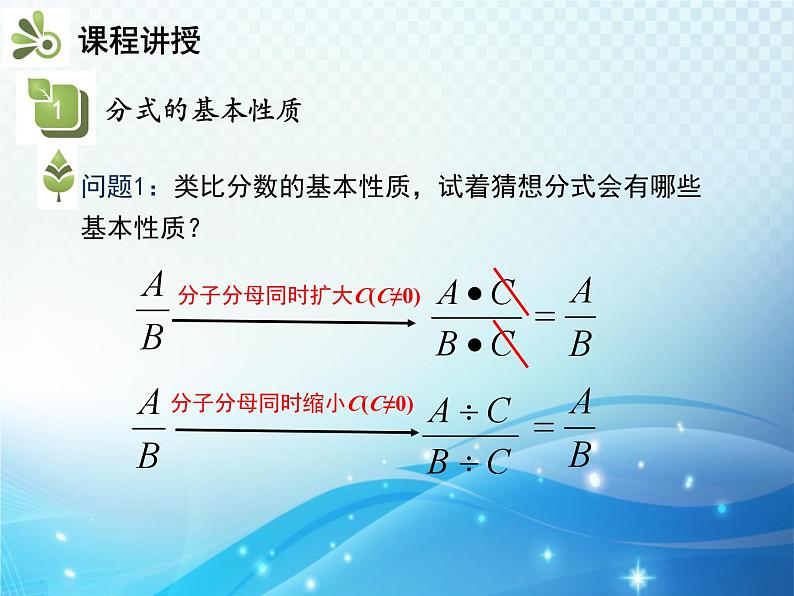 9.1 分式及其基本性质 第2课时 分式的基本性质 沪科版七年级数学下册教学课件第4页