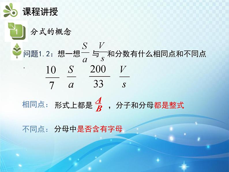 9.1 分式及其基本性质 第1课时 分式 沪科版七年级数学下册教学课件第5页